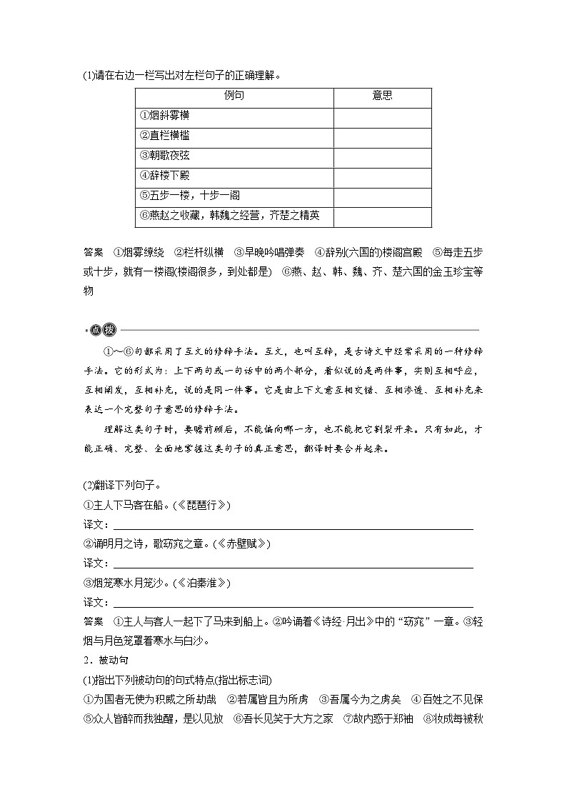 必修下册(五)　整合迁移7　互文修辞与被动句-2025年高考语文大一轮复习（课件+讲义+练习）03