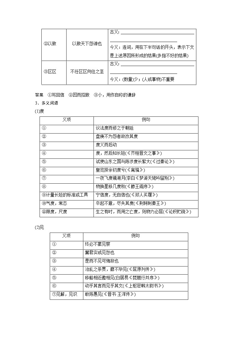 必修下册(四)　单篇梳理10　答司马谏议书（教师版）第3页