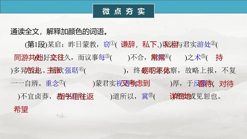 必修下册(四)　单篇梳理10　答司马谏议书-2025年高考语文大一轮复习（课件+讲义+练习）05