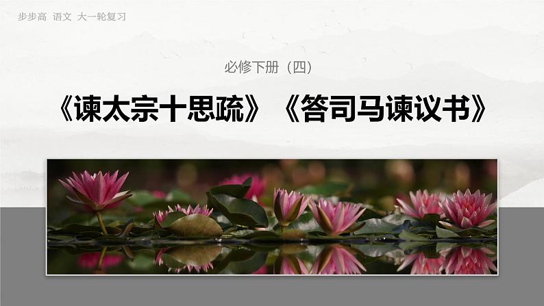 必修下册(四)　整合迁移6　实词推断方法——邻字推义、对文推义-2025年高考语文大一轮复习（课件+讲义+练习）03