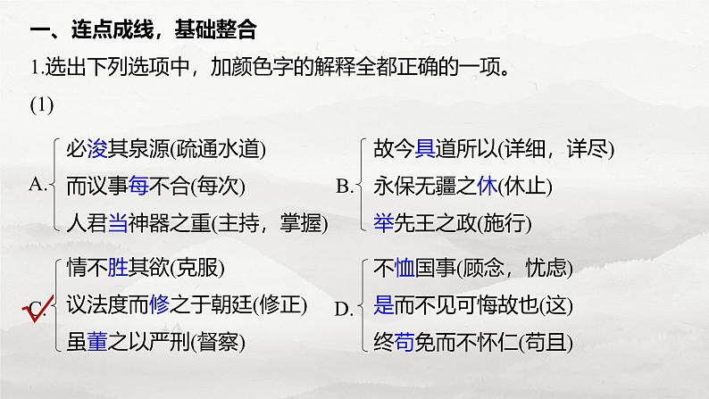 必修下册(四)　整合迁移6　实词推断方法——邻字推义、对文推义-2025年高考语文大一轮复习（课件+讲义+练习）05