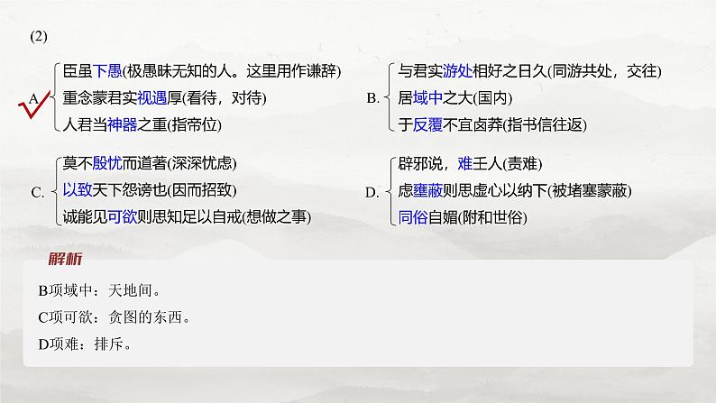 必修下册(四)　整合迁移6　实词推断方法——邻字推义、对文推义-2025年高考语文大一轮复习（课件+讲义+练习）07