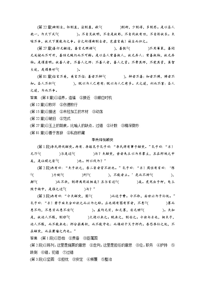 选修(一)　单篇梳理1～2　《老子》八章　季氏将伐颛臾-2025年高考语文大一轮复习（课件+讲义+练习）02