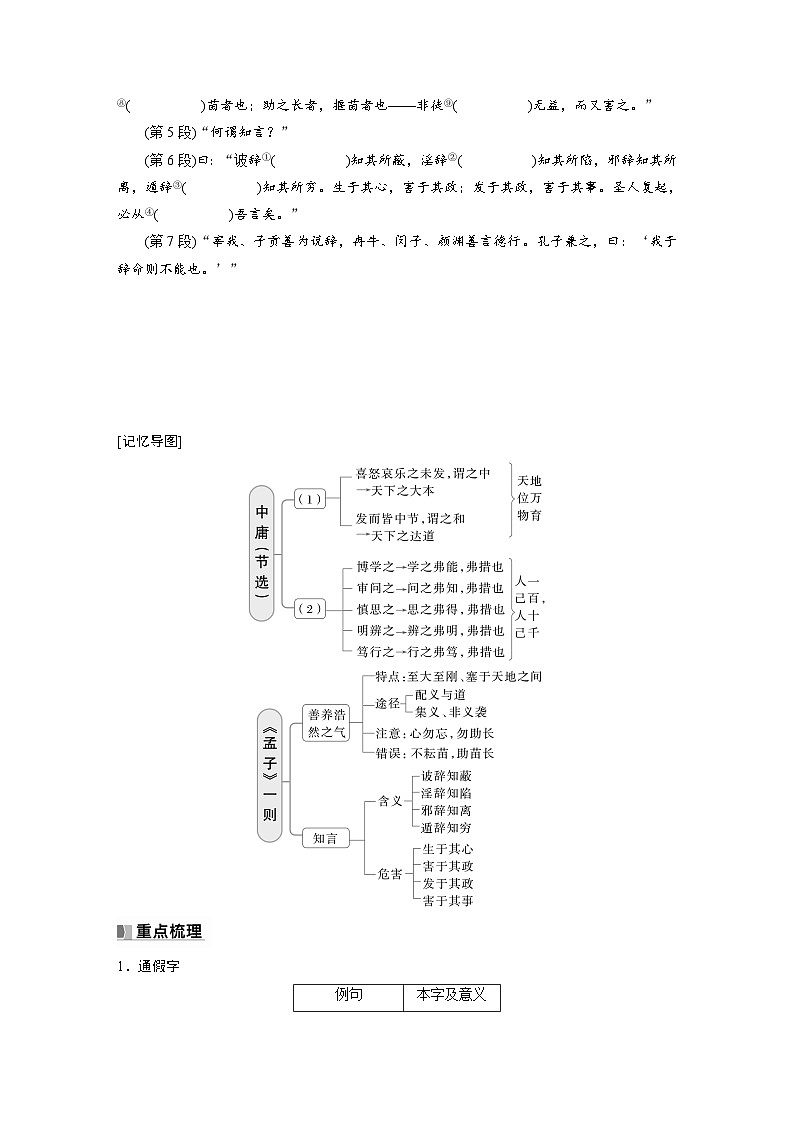 选修(一)　单篇梳理3～4　中庸(节选)　《孟子》一则（学生版）第2页