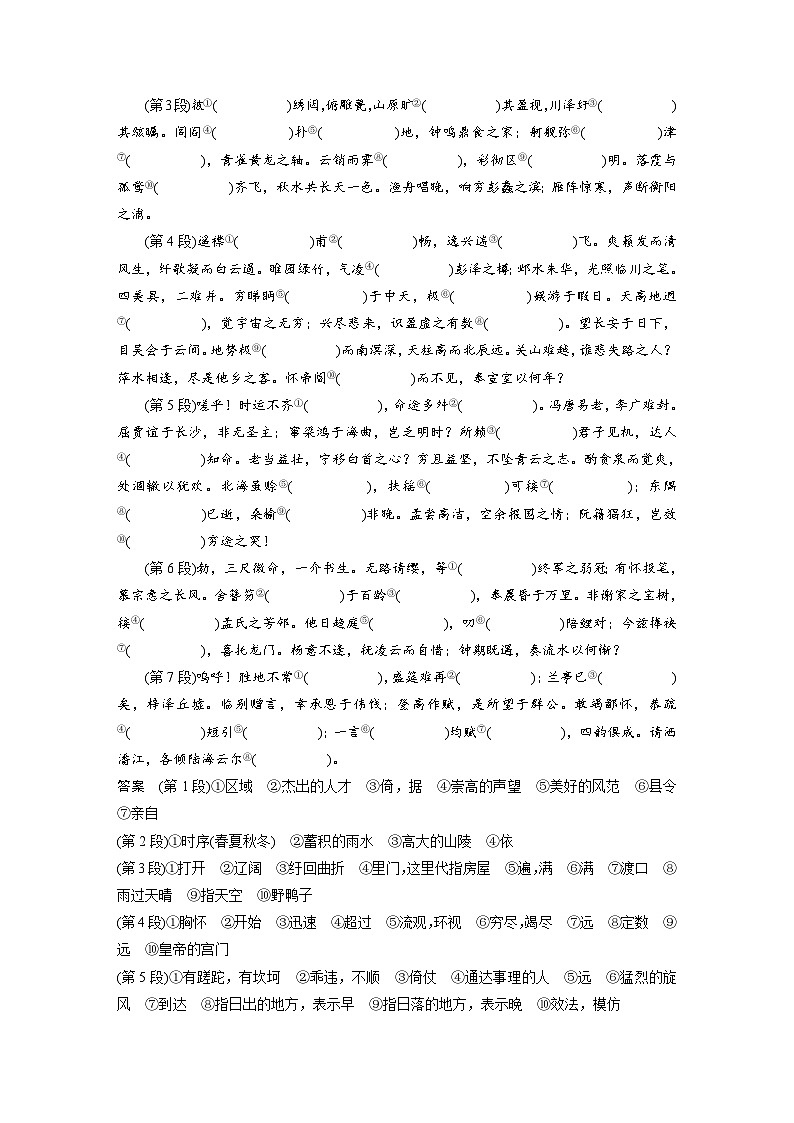 选修(二)　单篇梳理5　滕王阁序（教师版）第2页