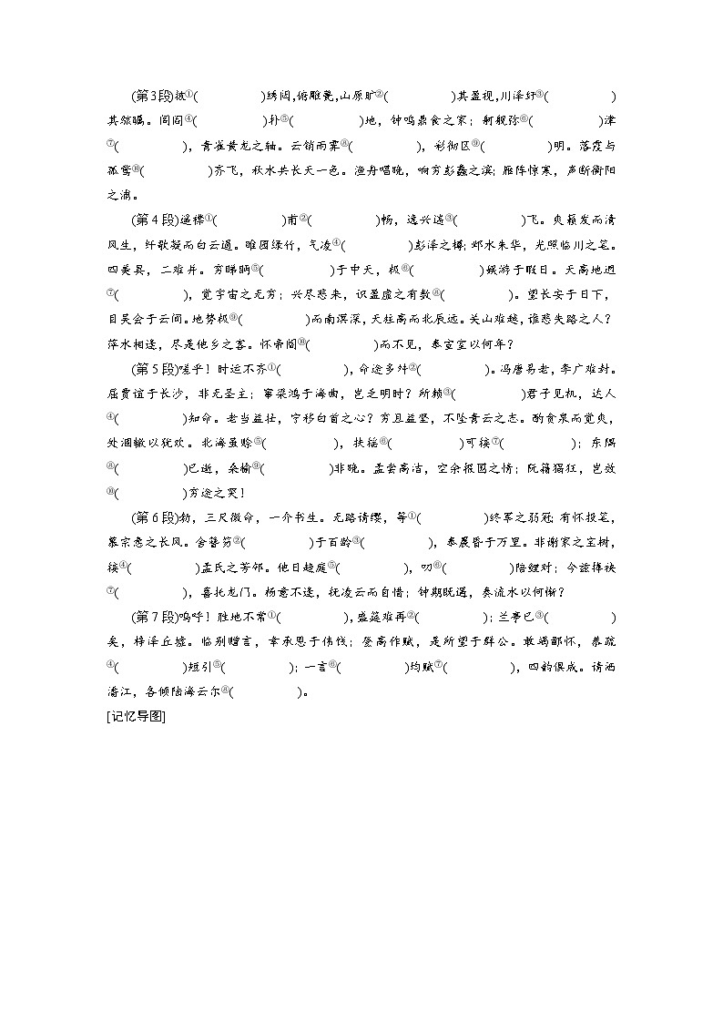 选修(二)　单篇梳理5　滕王阁序（学生版）第2页