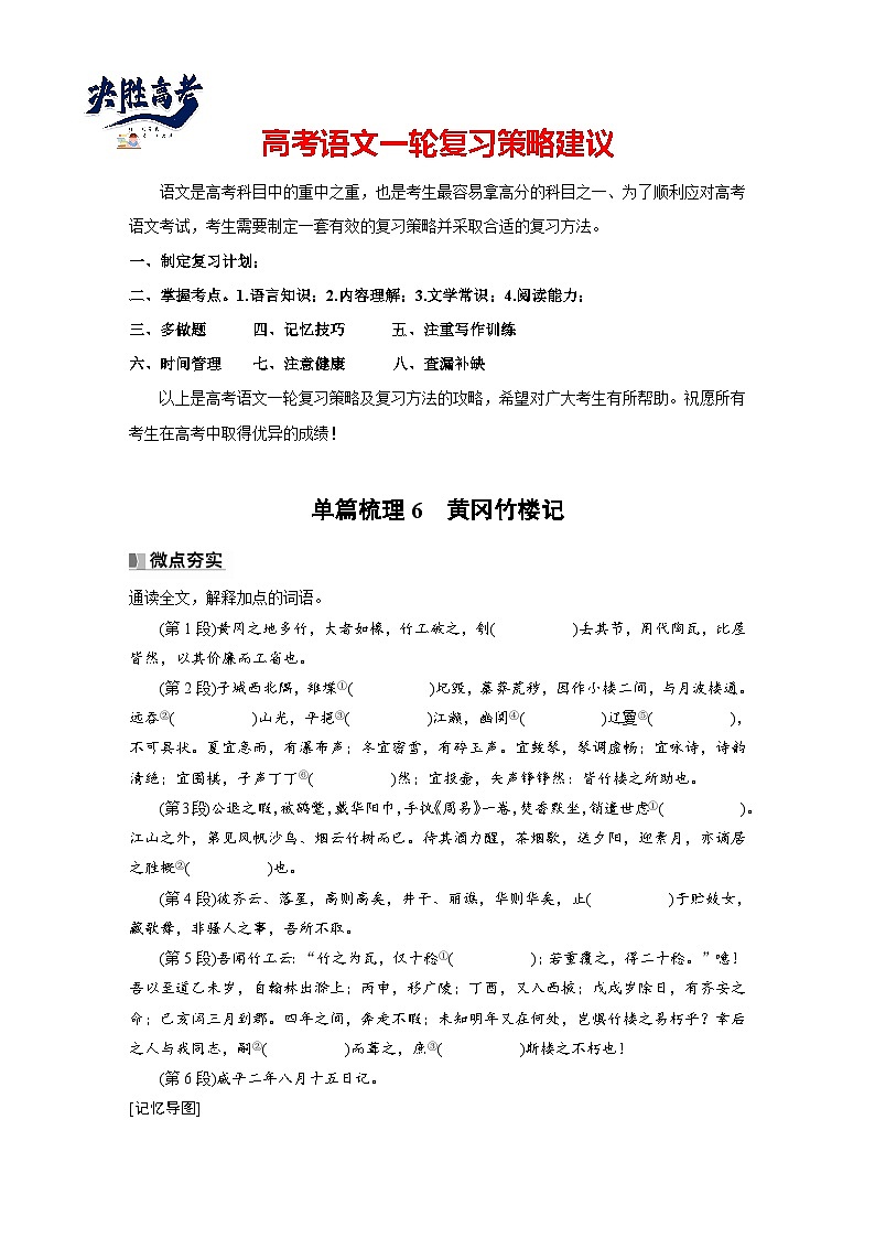 选修(二)　单篇梳理6　黄冈竹楼记-2025年高考语文大一轮复习（课件+讲义+练习）01