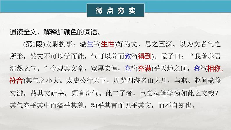 选修(二)　单篇梳理7　上枢密韩太尉书-2025年高考语文大一轮复习（课件+讲义+练习）05