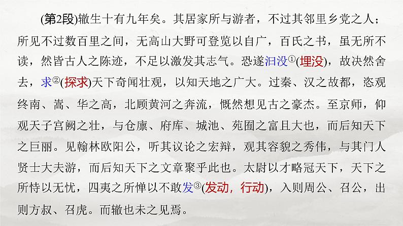 选修(二)　单篇梳理7　上枢密韩太尉书-2025年高考语文大一轮复习（课件+讲义+练习）06