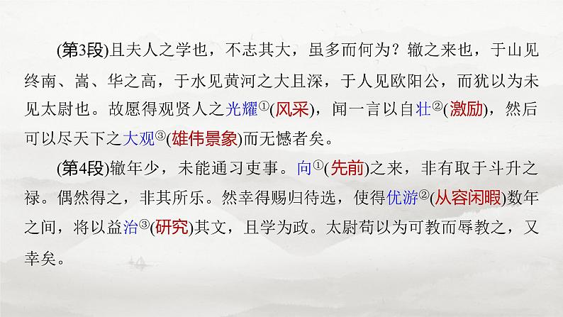 选修(二)　单篇梳理7　上枢密韩太尉书-2025年高考语文大一轮复习（课件+讲义+练习）07