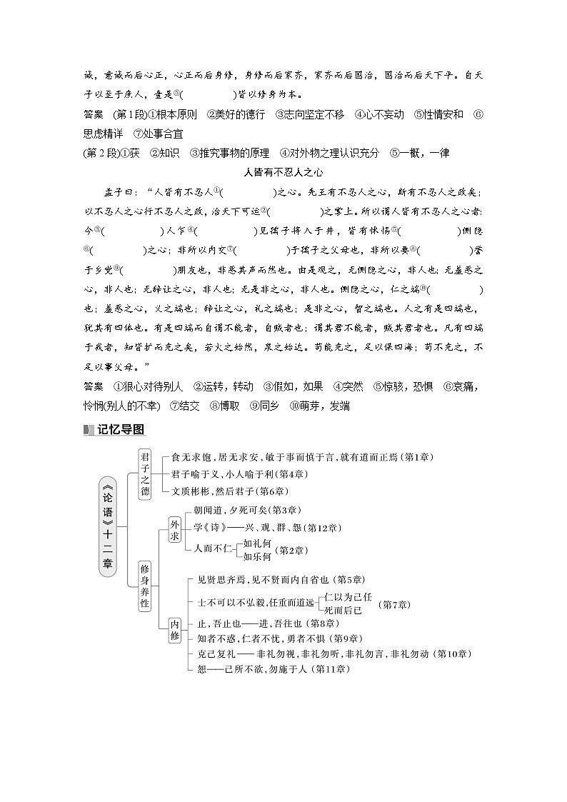 选择性必修上册　单篇梳理1～3　《论语》十二章　大学之道　人皆有不忍人之心-2025年高考语文大一轮复习（课件+讲义+练习）03