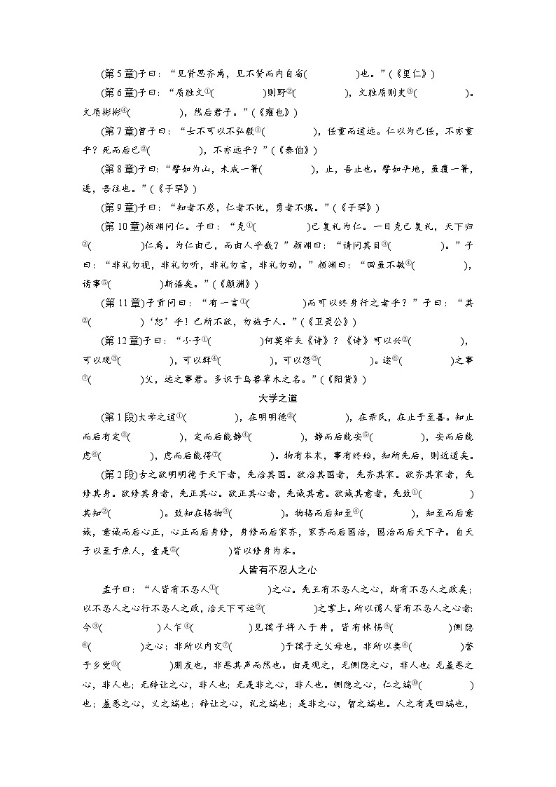 选择性必修上册　单篇梳理1～3　《论语》十二章　大学之道　人皆有不忍人之心-2025年高考语文大一轮复习（课件+讲义+练习）02