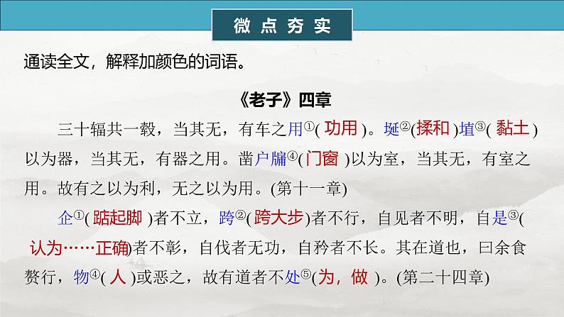 选择性必修上册　单篇梳理4～5　《老子》四章　五石之瓠-2025年高考语文大一轮复习（课件+讲义+练习）05