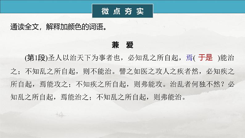 选择性必修上册　单篇梳理6～7　兼爱　礼运(节选)-2025年高考语文大一轮复习（课件+讲义+练习）05