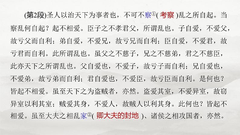 选择性必修上册　单篇梳理6～7　兼爱　礼运(节选)-2025年高考语文大一轮复习（课件+讲义+练习）06