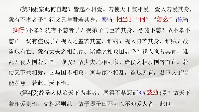 选择性必修上册　单篇梳理6～7　兼爱　礼运(节选)-2025年高考语文大一轮复习（课件+讲义+练习）08