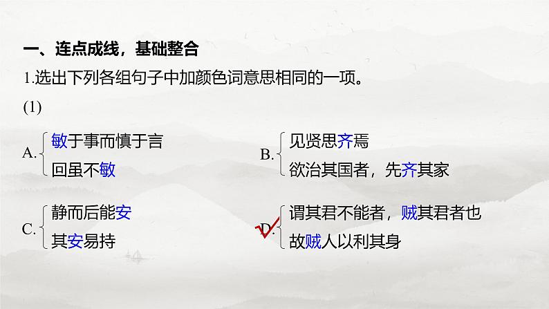 选择性必修上册　整合迁移8　状语后置句-2025年高考语文大一轮复习（课件+讲义+练习）05