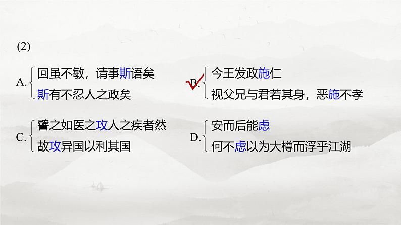 选择性必修上册　整合迁移8　状语后置句-2025年高考语文大一轮复习（课件+讲义+练习）07