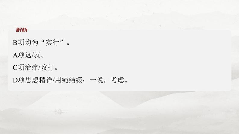 选择性必修上册　整合迁移8　状语后置句-2025年高考语文大一轮复习（课件+讲义+练习）08