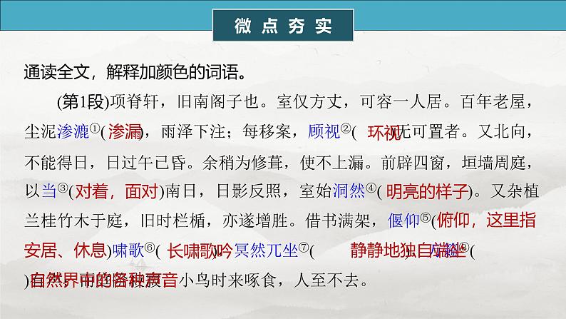 选择性必修下册(一)　单篇梳理2　项脊轩志-2025年高考语文大一轮复习（课件+讲义+练习）05