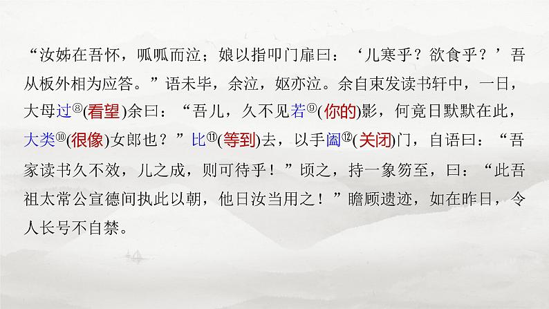 选择性必修下册(一)　单篇梳理2　项脊轩志-2025年高考语文大一轮复习（课件+讲义+练习）07