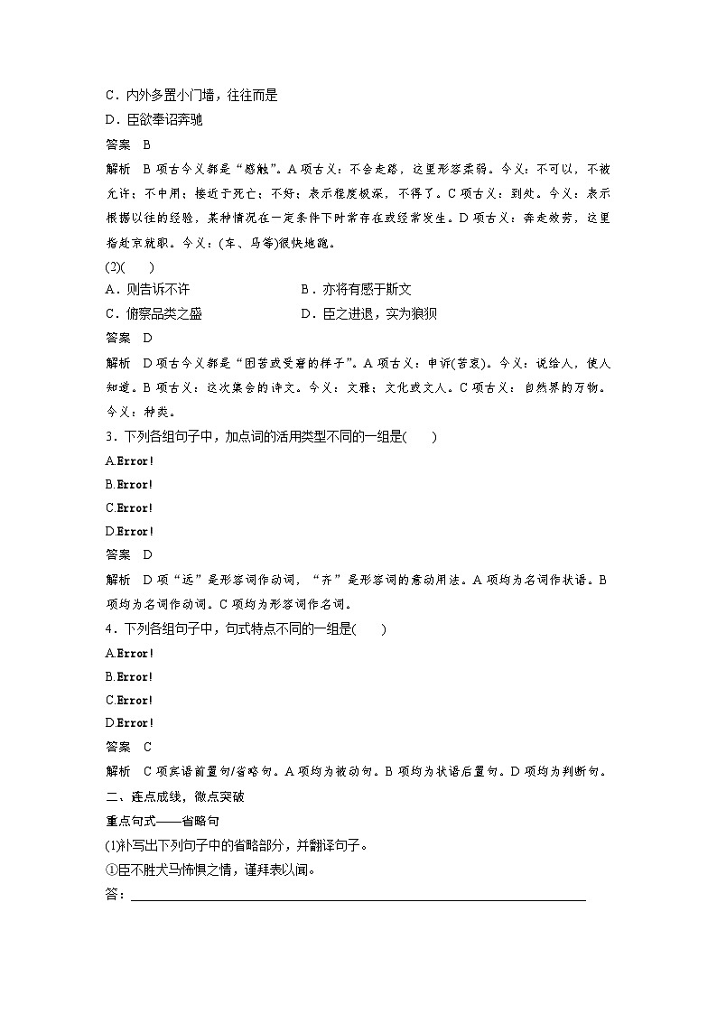 选择性必修下册(一)　整合迁移11　省略句-2025年高考语文大一轮复习（课件+讲义+练习）02