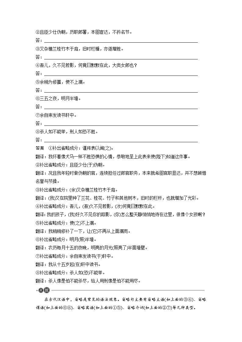 选择性必修下册(一)　整合迁移11　省略句-2025年高考语文大一轮复习（课件+讲义+练习）03
