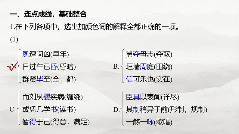 选择性必修下册(一)　整合迁移11　省略句-2025年高考语文大一轮复习（课件+讲义+练习）05