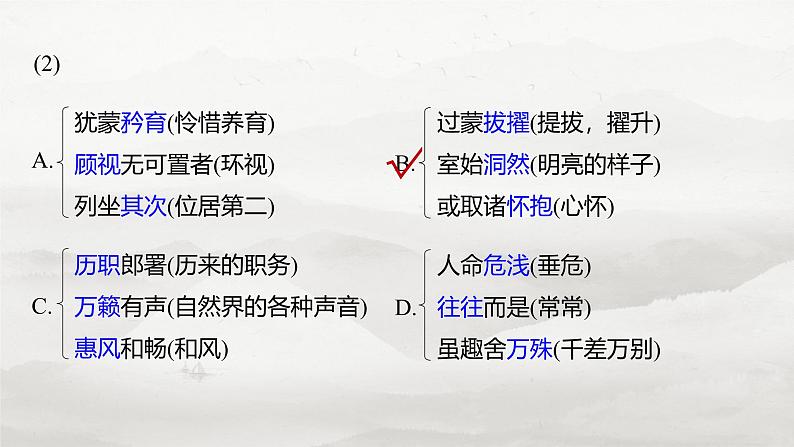 选择性必修下册(一)　整合迁移11　省略句-2025年高考语文大一轮复习（课件+讲义+练习）07