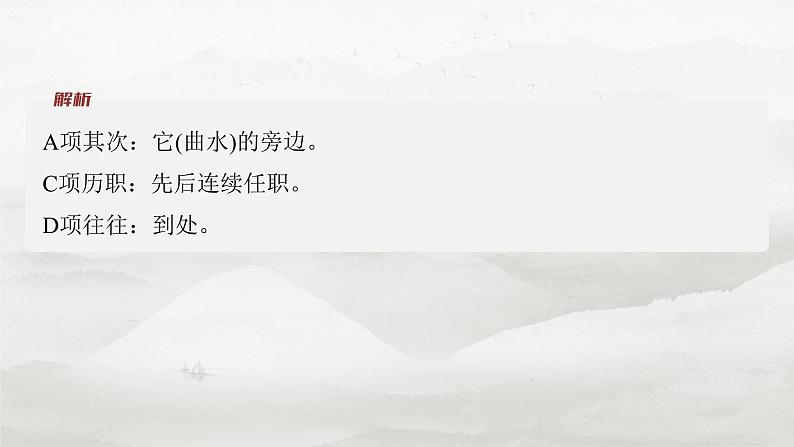 选择性必修下册(一)　整合迁移11　省略句-2025年高考语文大一轮复习（课件+讲义+练习）08