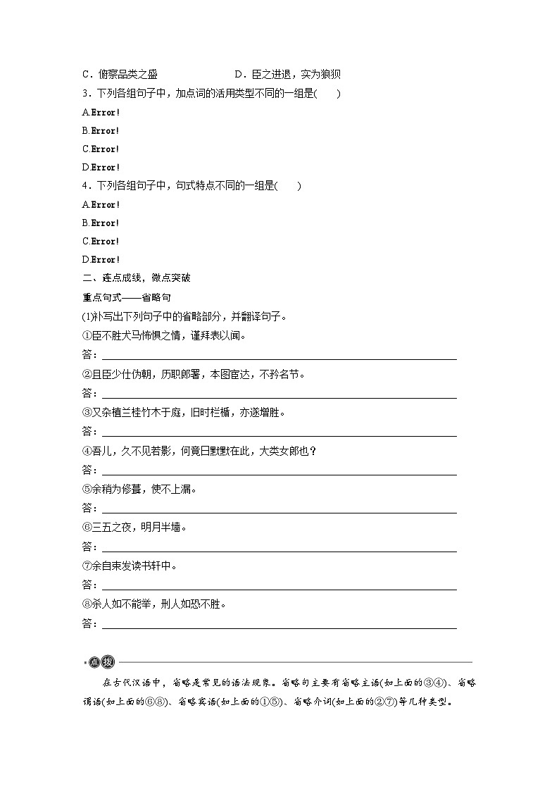 选择性必修下册(一)　整合迁移11　省略句-2025年高考语文大一轮复习（课件+讲义+练习）02