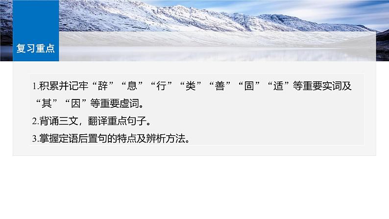 选择性必修下册(二)　单篇梳理4　归去来兮辞并序-2025年高考语文大一轮复习（课件+讲义+练习）04