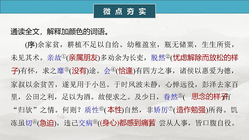 选择性必修下册(二)　单篇梳理4　归去来兮辞并序-2025年高考语文大一轮复习（课件+讲义+练习）06