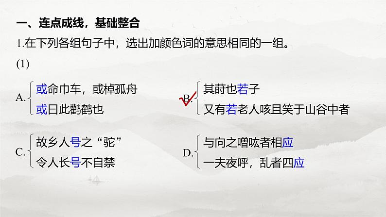 选择性必修下册(二)　整合迁移12　定语后置句-2025年高考语文大一轮复习（课件+讲义+练习）05