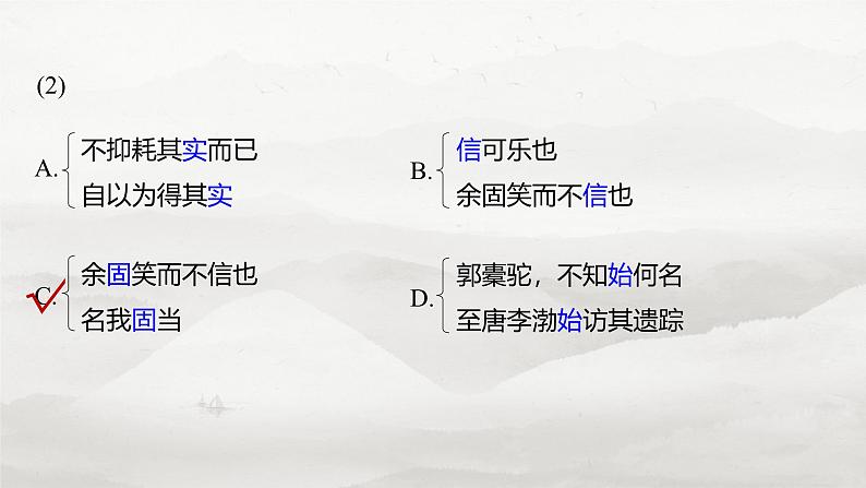 选择性必修下册(二)　整合迁移12　定语后置句-2025年高考语文大一轮复习（课件+讲义+练习）07