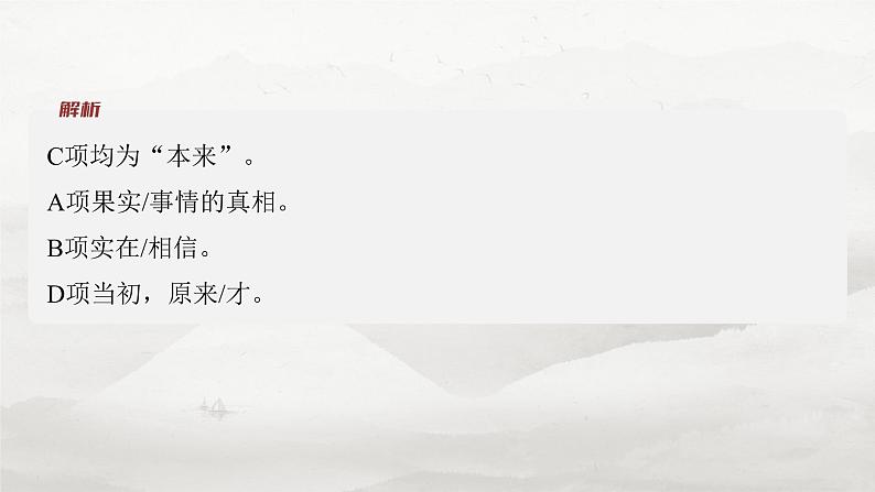 选择性必修下册(二)　整合迁移12　定语后置句-2025年高考语文大一轮复习（课件+讲义+练习）08