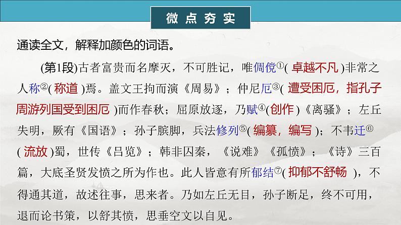 选择性必修中册(一)　单篇梳理2　报任安书(节选)-2025年高考语文大一轮复习（课件+讲义+练习）05