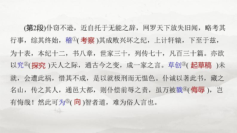 选择性必修中册(一)　单篇梳理2　报任安书(节选)-2025年高考语文大一轮复习（课件+讲义+练习）06