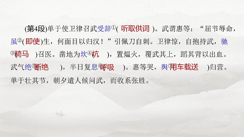 选择性必修中册(一)　单篇梳理3　苏武传第8页