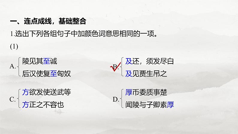 选择性必修中册(一)　整合迁移9　宾语前置句-2025年高考语文大一轮复习（课件+讲义+练习）05