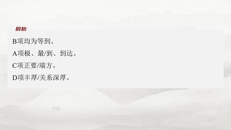 选择性必修中册(一)　整合迁移9　宾语前置句-2025年高考语文大一轮复习（课件+讲义+练习）06