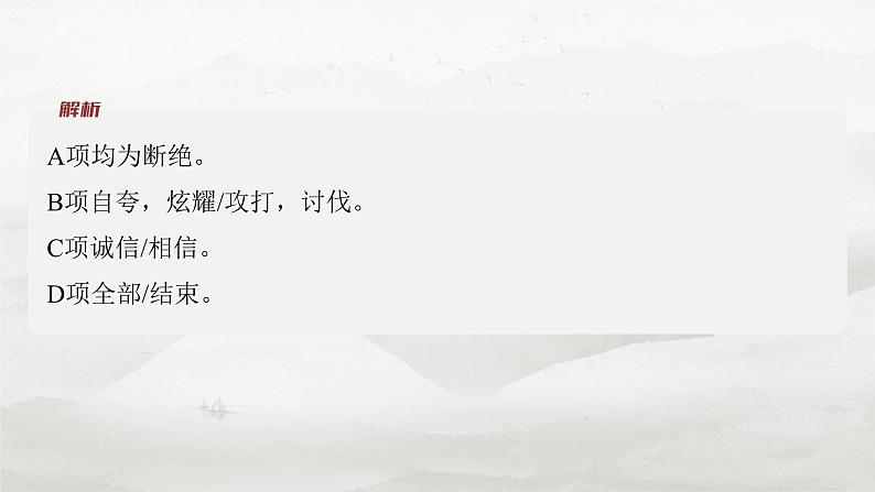 选择性必修中册(一)　整合迁移9　宾语前置句-2025年高考语文大一轮复习（课件+讲义+练习）08