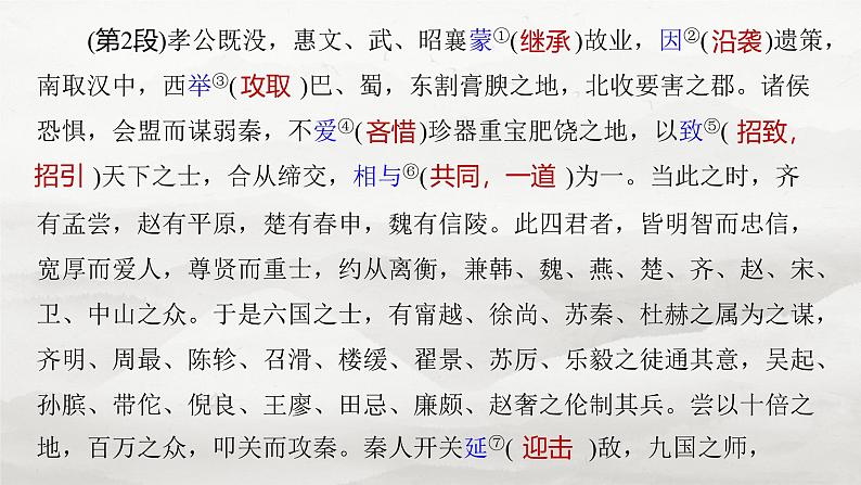 选择性必修中册(二)　单篇梳理4　过秦论-2025年高考语文大一轮复习（课件+讲义+练习）07