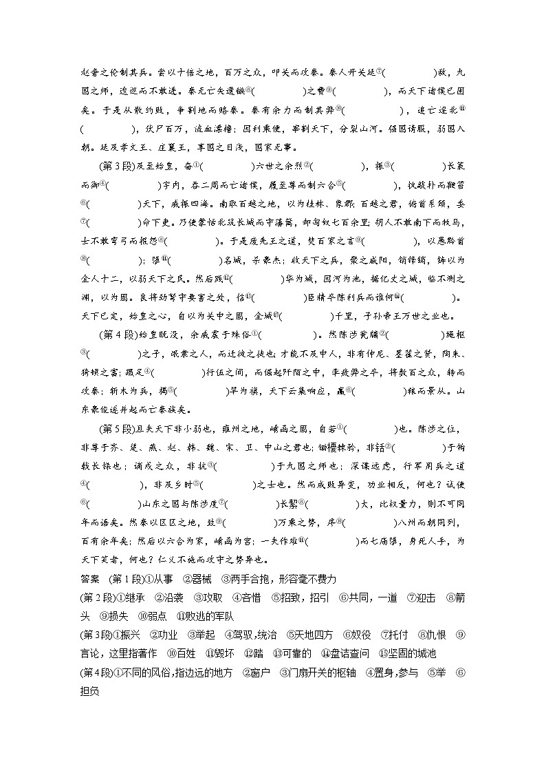 选择性必修中册(二)　单篇梳理4　过秦论-2025年高考语文大一轮复习（课件+讲义+练习）02
