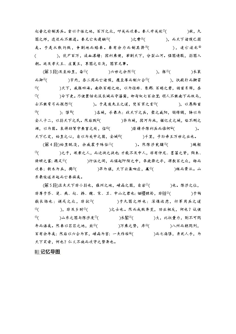选择性必修中册(二)　单篇梳理4　过秦论-2025年高考语文大一轮复习（课件+讲义+练习）02