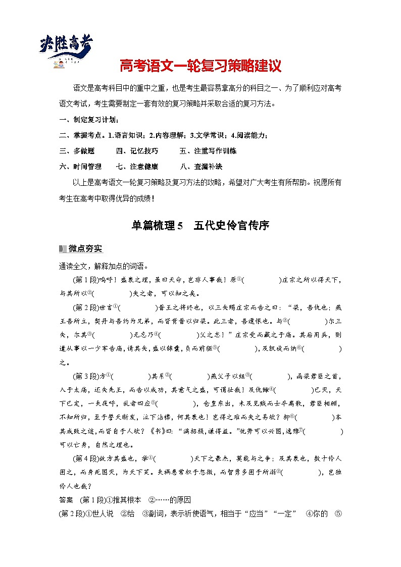 选择性必修中册(二)　单篇梳理5　五代史伶官传序（教师版）第1页