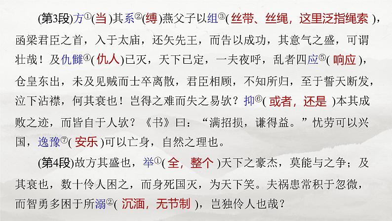 选择性必修中册(二)　单篇梳理5　五代史伶官传序-2025年高考语文大一轮复习（课件+讲义+练习）06