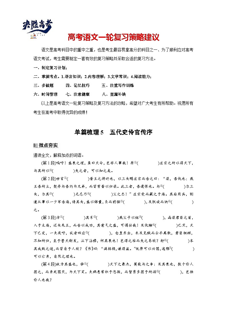 选择性必修中册(二)　单篇梳理5　五代史伶官传序（学生版）第1页