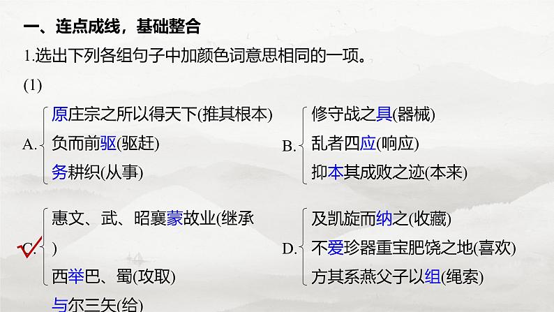 选择性必修中册(二)　整合迁移10　判断句-2025年高考语文大一轮复习（课件+讲义+练习）05