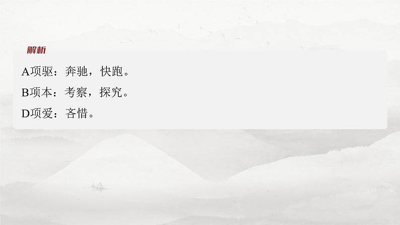 选择性必修中册(二)　整合迁移10　判断句-2025年高考语文大一轮复习（课件+讲义+练习）06